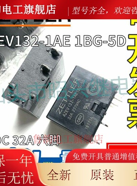 全新原装赛特勒ZETTLER继电器 AZEV132-1AE1BG-5D 5VDC 32A 6脚