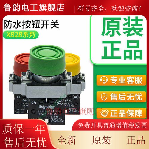 施耐德防水按钮开关XB2BP31C XB2BP42C带保护罩按钮ZB2BE101 102C