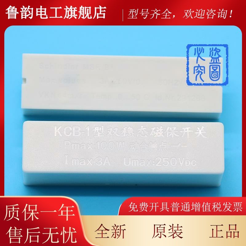 电梯KCB-1磁保开关双稳态开关单插双插双稳开关白色全新电梯配件