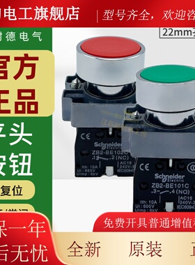 适用施耐德按钮开关自复位XB2BA31C绿色启动平头ZB2BE101C红色停