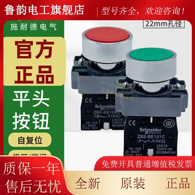 适用施耐德按钮开关自复位XB2BA31C绿色启动平头ZB2BE101C红色停