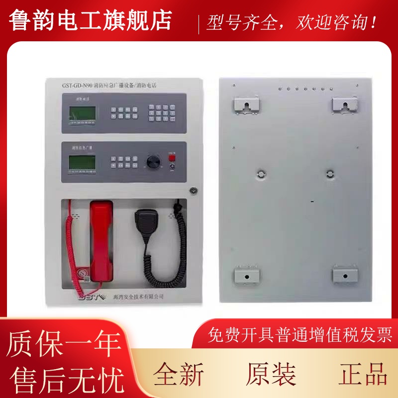 海湾广播电话一体机GST-GD-N90消防应急广播设备/消防电话 壁挂式