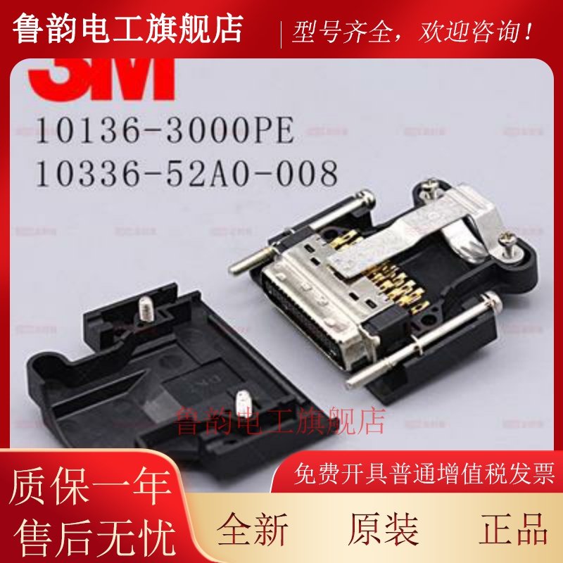 全新连接器MDR 10136-3000 10336-52A0-008 36芯伺服插头