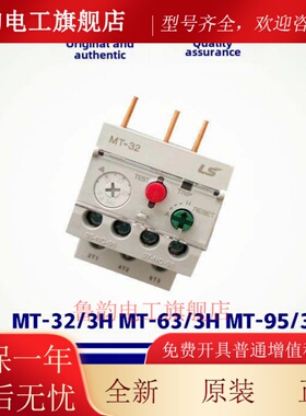 原装LS产电热过载继电器MT-32/3H MT-63/3H MT-95/3H热保护继电器