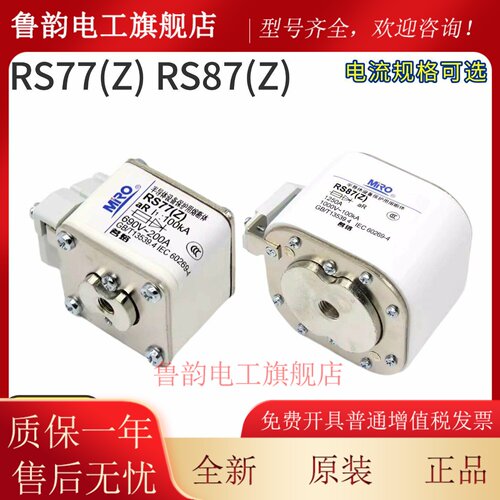 MRO茗熔RS77Z 160A 200A 250A 300A 315A 350A 400A 690V 熔断器