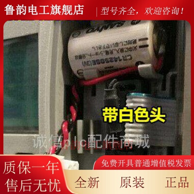FDK/三洋SANYO CR14250SE/3V 工控PLC锂电池 PLC电池 带白色插头