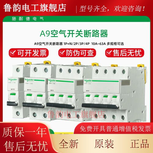 施耐德A9断路器IC65N C型/D型1P/2P/3P/4P/1P+N 1A~63A 空气开关