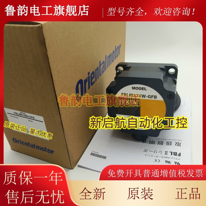 东方马达电机 FBLD75AW FBLM575W-GFB GFB5G5/10/15/30/50/100