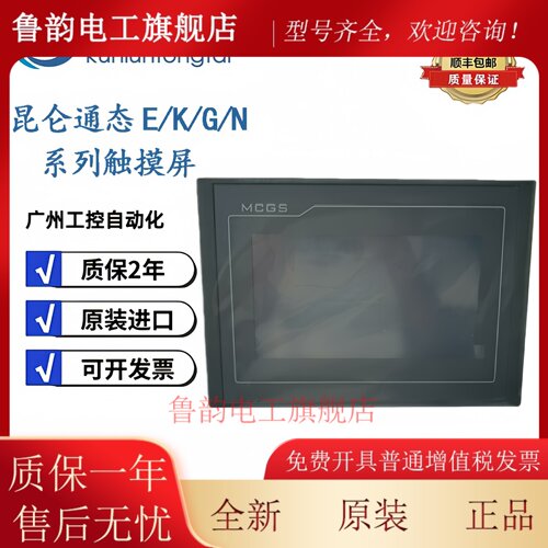 昆仑TPC7032KI/KX/KW 7072GT TPC7012/7022ET/El/EX/ES/M/W触控屏