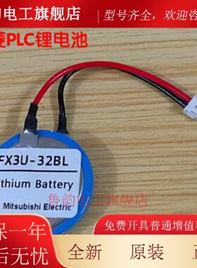 原装三菱PLC锂电池FX3U-32BL纽扣电池FX3U/FX3G/FX5U 包邮