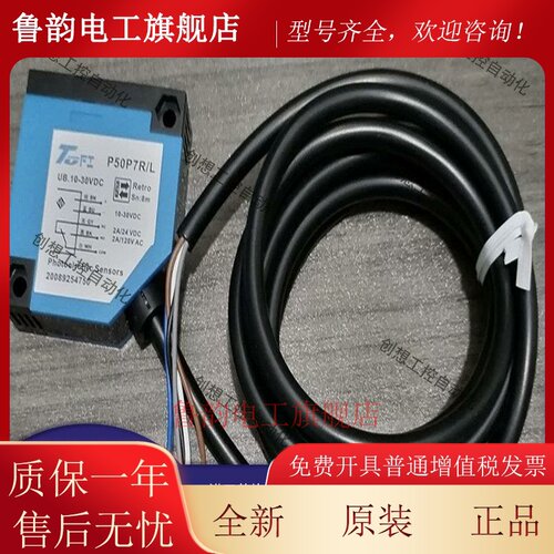 托菲光电开关P50P7R/LE 07 P50P7R/L P50P7R P50L6R/LE P10R/L