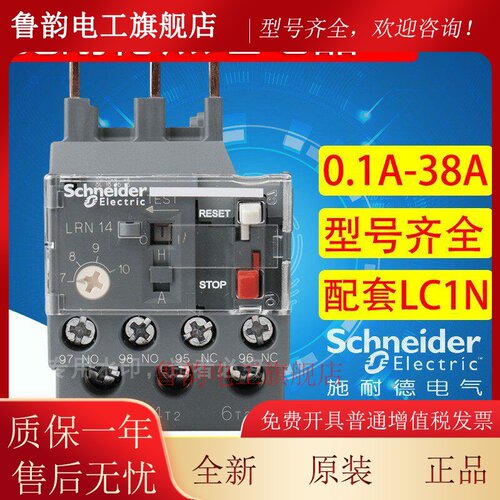 施耐德热继电器热过载保护器LRN06N LRN08N LRN10N LRN16N LRN32N