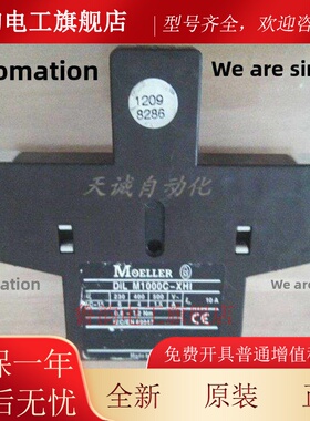 MOELLER 穆勒接触器辅助触点DILM820-XH11 DIL M1000-XH11 11-SI
