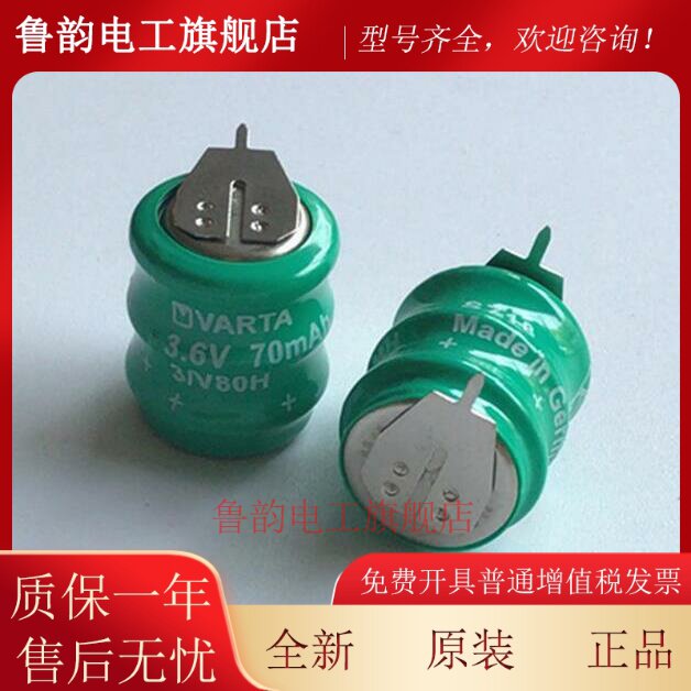 VARTA瓦尔塔3.6V70mAh可充电镍氢电池 3/V80H电力配件