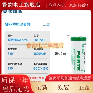 孚特ER18505智能水表暖气热力表燃气表流量计烟雾报警器3.6V电池