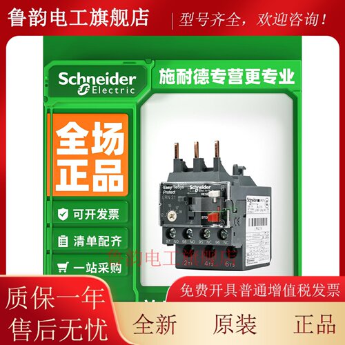 施耐德热继电器LRN/LC1N接触器过载保护380V过热三相10N14N32N35