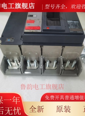 施耐德塑壳断路器NS-1250 N 4P Micrologic 2.0 前置接线NS33480