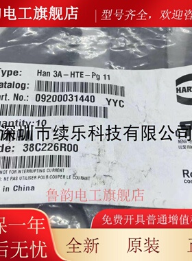 HARTING 09200031440 HAN 3A PG11 上壳 重载连接器 顶出线 哈丁