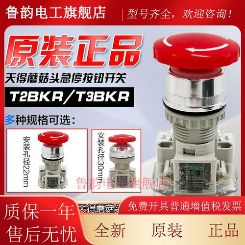 正品台湾天得tend急停开关T2BKRR-1C蘑菇头紧急停止按钮T3BKRR-1C