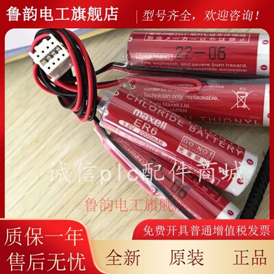 全新原装 安川本体电池 maxell万盛ER6 4个组合带插头HW0470360-A