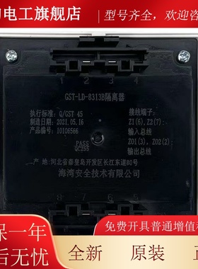 海湾GST-LD-8313B消防短路隔HTF离线代替83113/8器33A总制隔离模