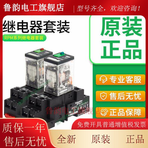 施耐德继电器RPM12BD RPM12P7 RPM22BD直流24V交流220v 8脚5脚15A
