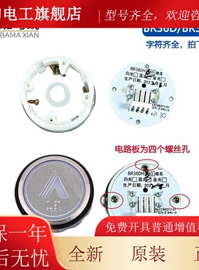 杭州西奥电梯按钮BR36DH外呼轿厢WAS白/光蓝光字片电路板按键配件