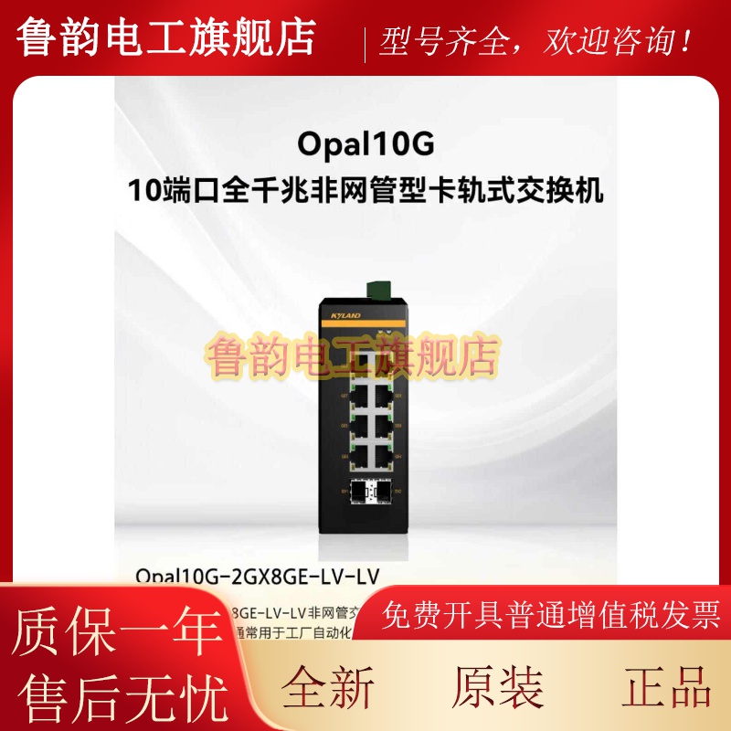 Kyland东土 兆10端口千非网导轨式交换机Opal管POO0G-2GX8GE-LV1-