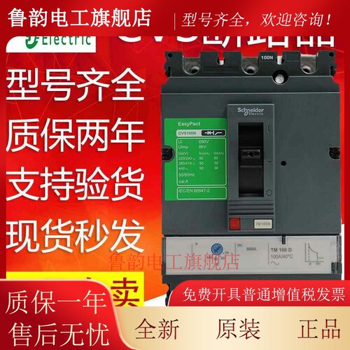 施耐德塑壳断路器CVS100F/N 3P100A 160A 250A空气开关4P400A630A