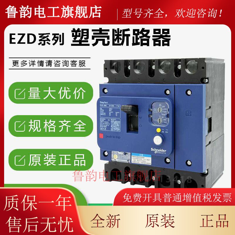 施耐德塑壳漏电断路器EZD160E4125ELN0 250E 400E 630E 3P4P 200A