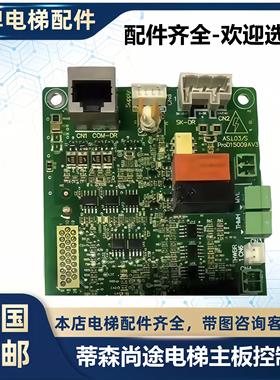 蒂森尚途电梯主板控制板AS.L03/S新时达系统ProD15009AV3电梯配件