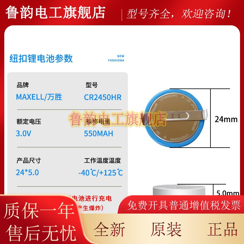 Maxell麦克赛尔CR2450HR汽车胎压监测器电池3v代BR2450A CR2450W