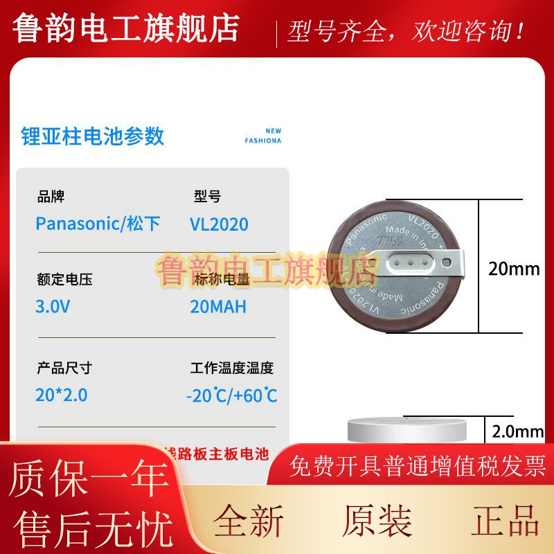 松下VL2020带焊脚可充电VL2330老款宝马迷你路虎钥匙遥控器电池3V