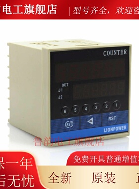 热销狮威LIONPOWER SCN-PS61 PS62A PS41A智能六位计数器 计米器