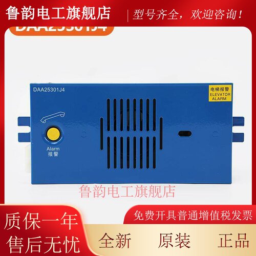 电梯轿厢底坑对讲子机DAA25301J3/J4适用西子奥的斯轿顶对讲分机