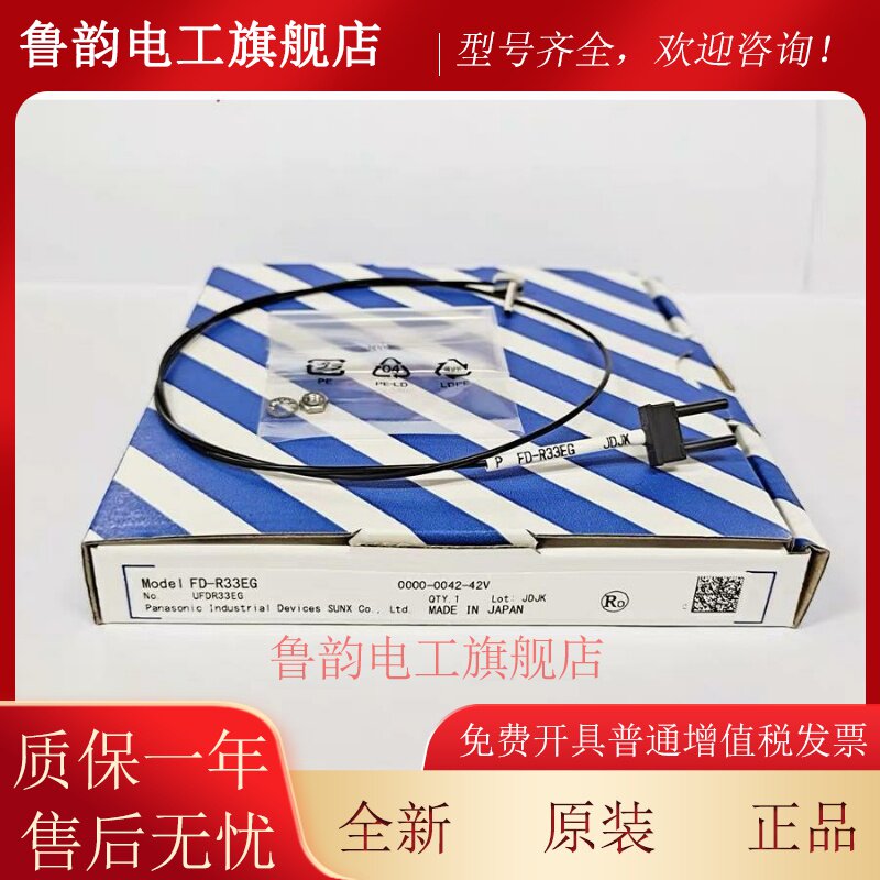 松下全新 FD-R33EG 螺母型 反射型 标准光纤传感器 现货