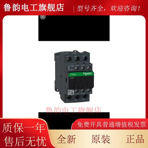正品施耐德接触器LC1-D25BDC DC24v