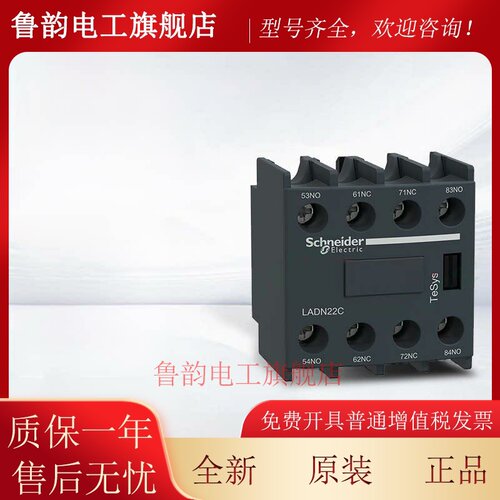 原装施耐德LC1D接触器辅助触头LADN11C/22C/02C/20C/13C/31LAD8N1