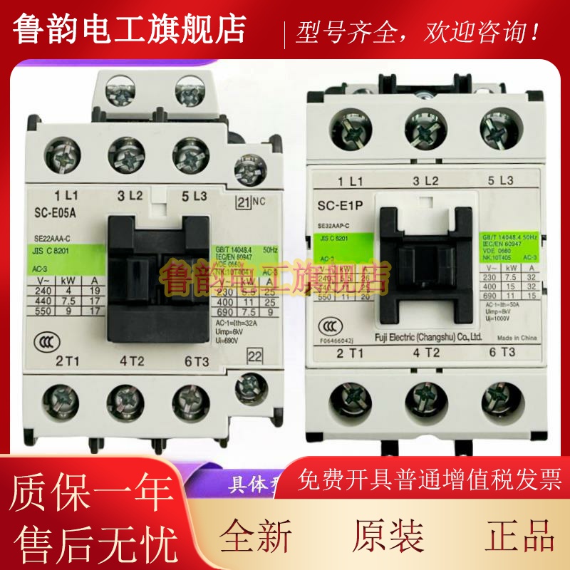 全新交流接触器SC-03SC-E02 E03 E04 E05 E1P E2P N1N2 N4 N5现货