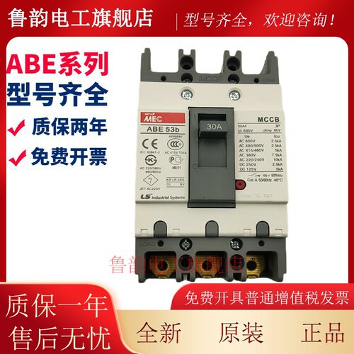 原装LS产电塑壳断路器空气开关 ABE ABS 33B/53B/63B/103B/203B