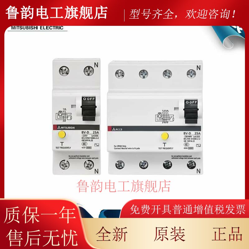 原装三菱小型漏电保护开关BV-D断路器2P 4P 25/40/63A 1P+N全新3P