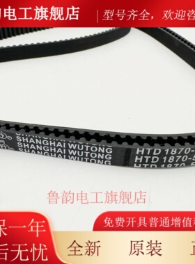 展鹏门机皮带上海五同门机皮带HTD 1870-5M 8M适用广州永日电梯