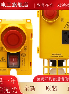 奥的斯机电HAA22800AE2急停AF1电梯底坑检修盒KKB4-22-211 15-133