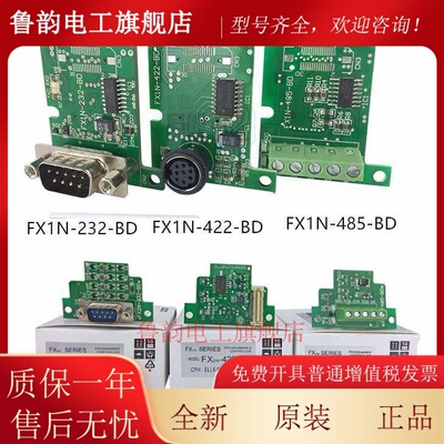 三菱PLC FX1S FX1N FX2N FX3U-485-BD通讯板 422 232 CNV-BD99新