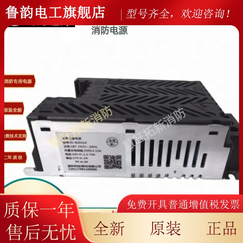 盈帜消防电源IG-B03S01(IG-B1031F) IG-B2031F IG-B2031X原装包邮