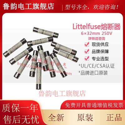 美国力特陶瓷保险丝管6*32 314 326 1A 2A 3A 4A 5A 6A 8A10A250V