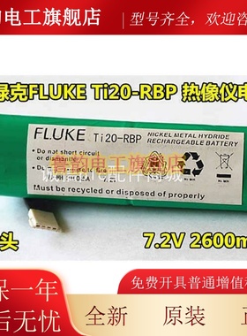 福禄克热像仪TI10 TI20 TI25TI32 TI29TI9TIR1电池红外成像仪电池