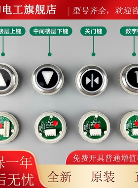 巨人通力电梯黑面圆按钮表贴式A4J16465 A4J16467 A4J20057 A2