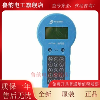 北大青鸟编码器 青鸟编码器青鸟消防编码器JBF6481E JBF6482