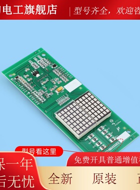 三菱电梯外呼显示板P366716B000G02/G52 P366715/P366718B000G01